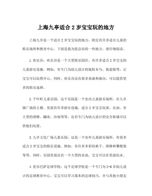 上海九亭适合2岁宝宝玩的地方