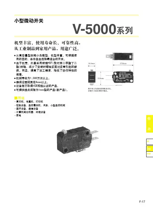 日本山武(AZBIL)小型微动开关v-5000_c技术资料
