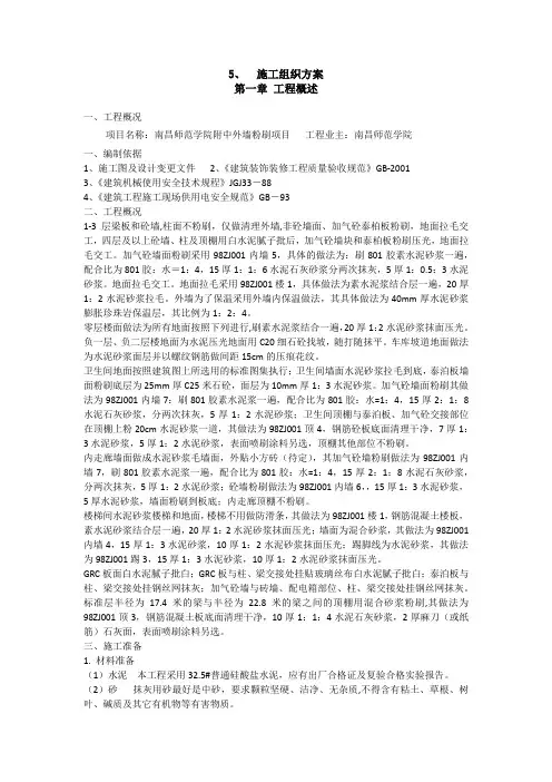 施工组织设计-外墙粉刷(完整版)