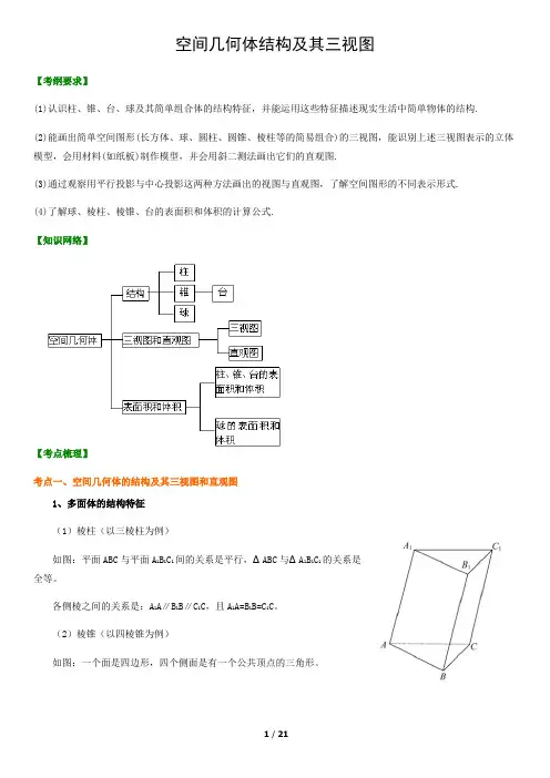 空间几何体结构及其三视图.pdf