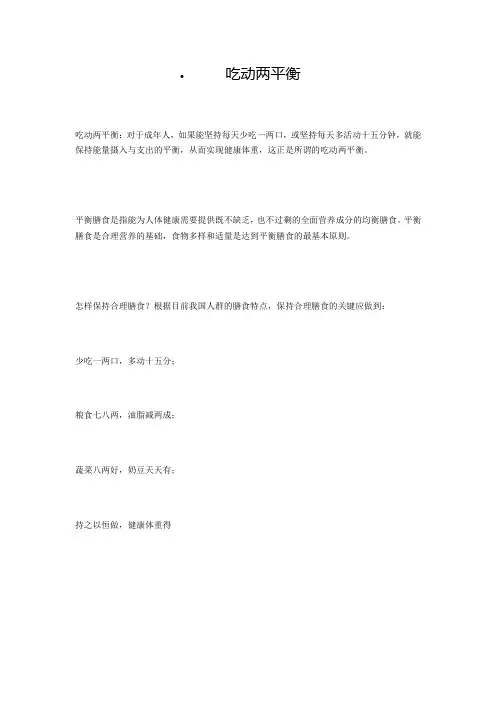 吃动两平衡
