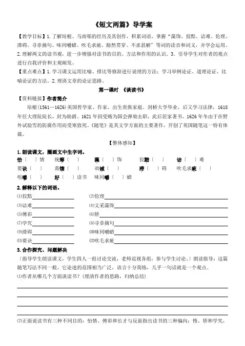 2022年部编版《短文两篇》精品导学案 后附答案