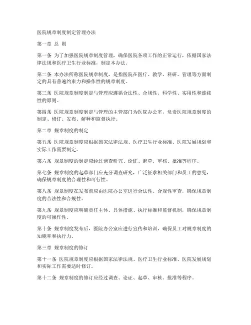 医院规章制度制定管理办法
