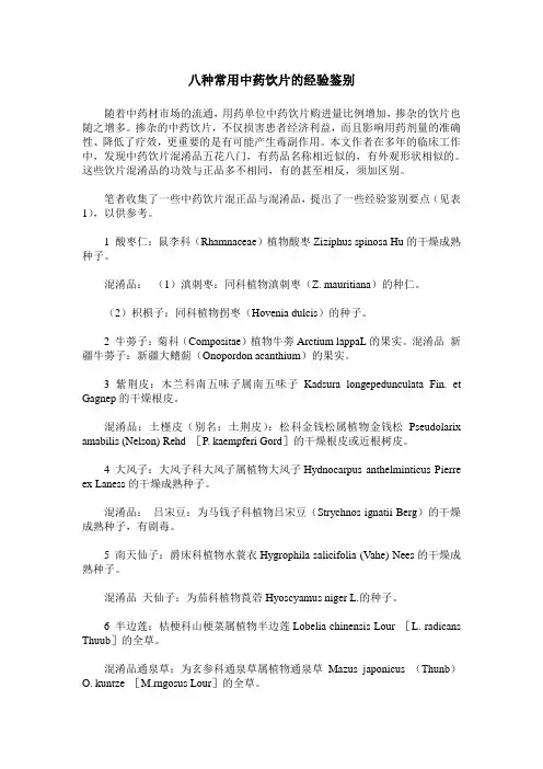 八种常用中药饮片的经验鉴别