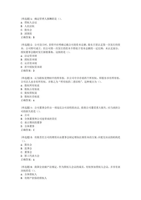 20春东财《商法》单元作业一答案11385
