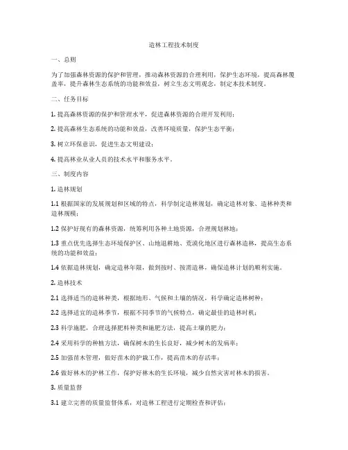 造林工程技术制度