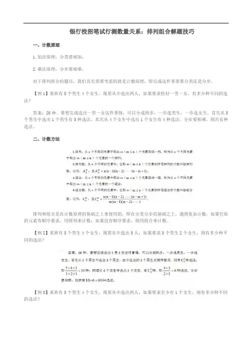 银行校招笔试行测数量关系：排列组合解题技巧