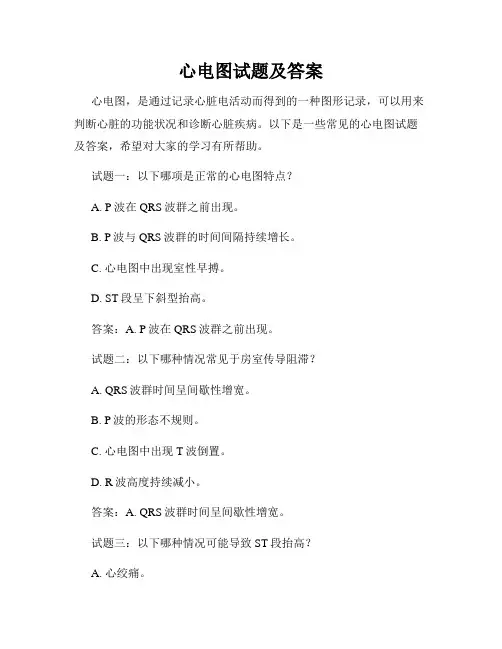 心电图试题及答案
