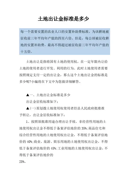 土地出让金标准是多少