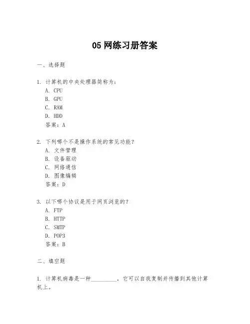 05网练习册答案
