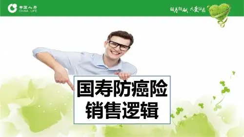 20171127防癌险销售逻辑