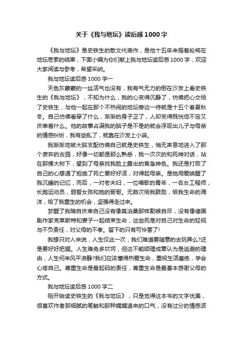 关于《我与地坛》读后感1000字
