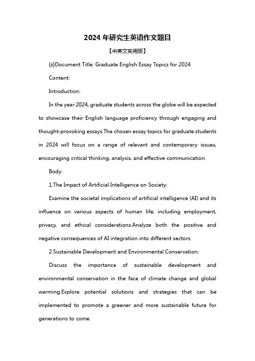 2024年研究生英语作文题目