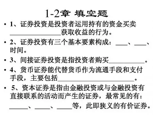 作业1--4(证券投资学)