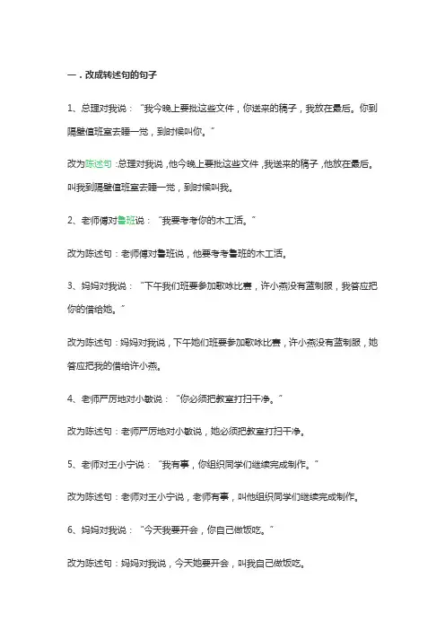 改成转述句的句子