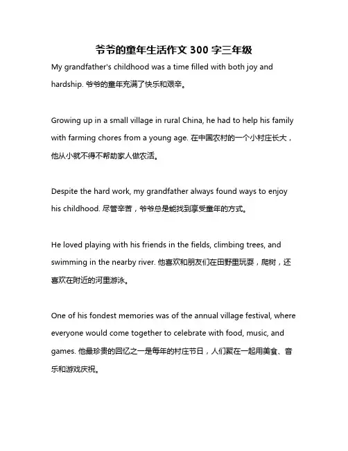爷爷的童年生活作文300字三年级