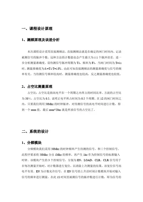 FPGA频率计设计毕业设计(论文)