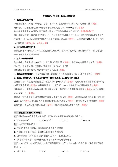 分析化学第07章练习题