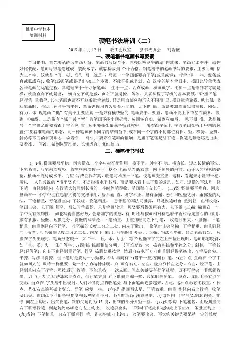 校本培训材料八