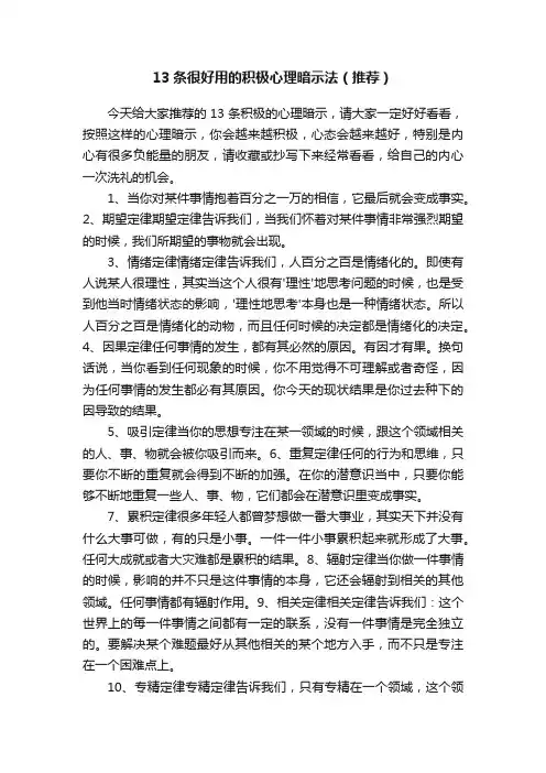 13条很好用的积极心理暗示法（推荐）