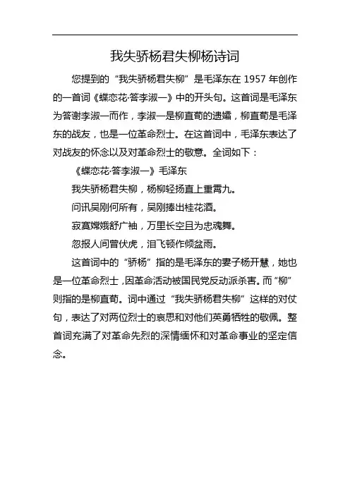 我失骄杨君失柳杨诗词