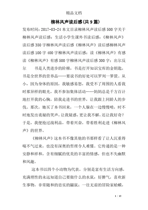 柳林风声读后感(共9篇)