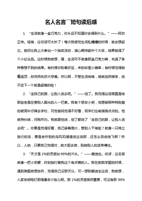 名人名言――短句读后感