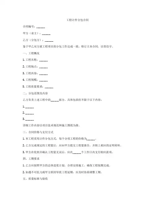 工程计件分包合同