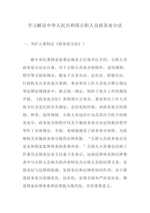 学习解读中华人民共和国公职人员政务处分法