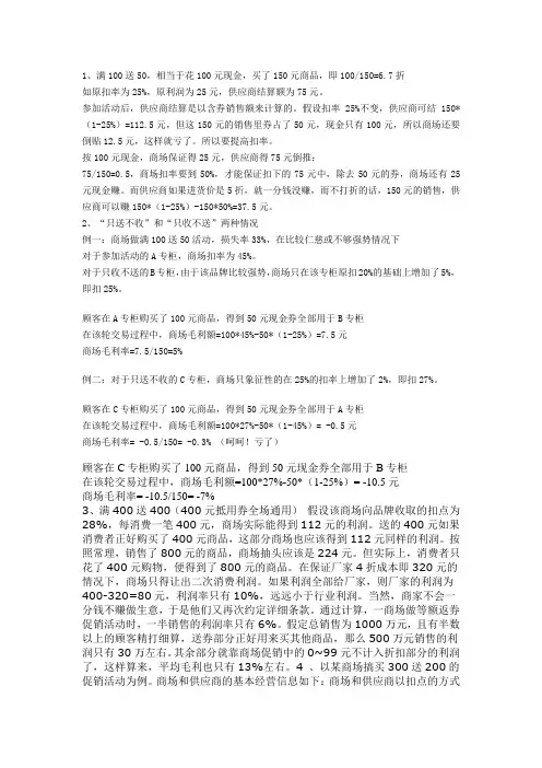 关于商场扣点核算知识