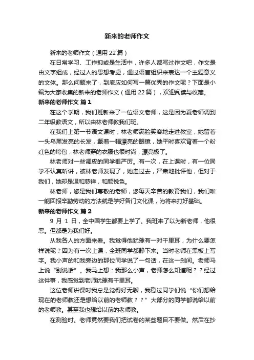 新来的老师作文