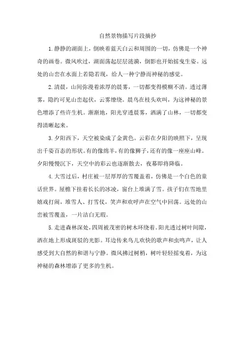 自然景物描写片段摘抄