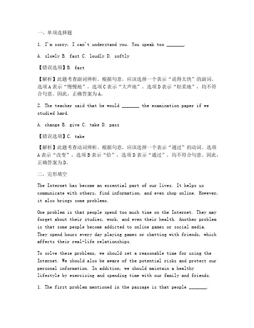 高考英语试卷易错题