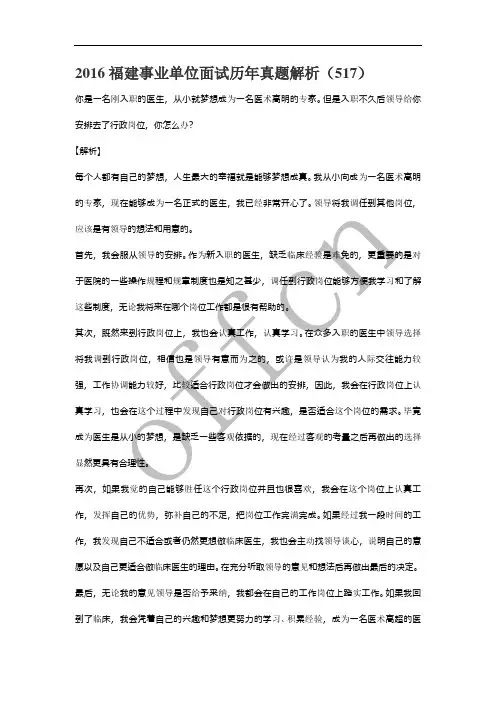 2016福建事业单位面试历年真题解析(517)