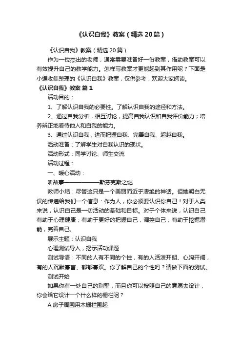 《认识自我》教案（精选20篇）
