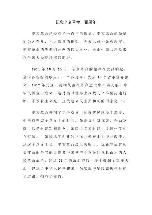 纪念辛亥革命一百周年论文