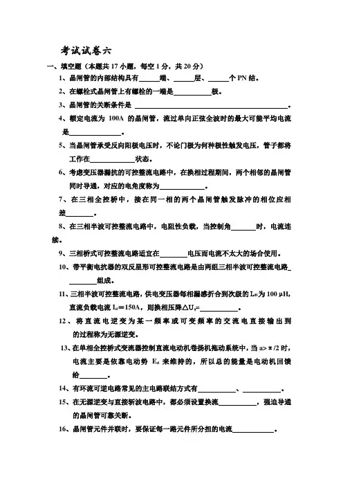 电力电子技术试题及答案六王兆安