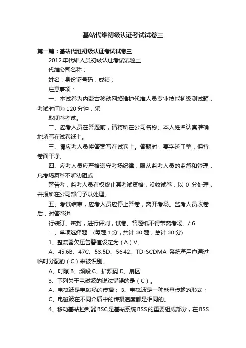 基站代维初级认证考试试卷三