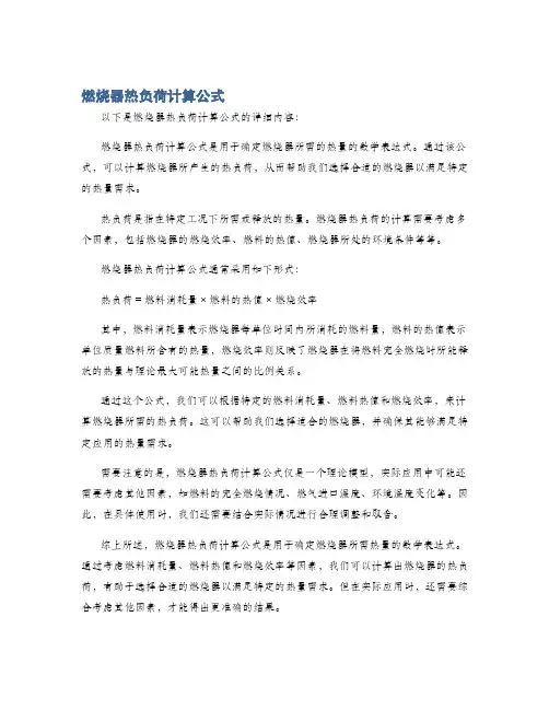 燃烧器热负荷计算公式