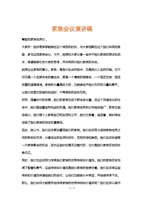 家族会议演讲稿