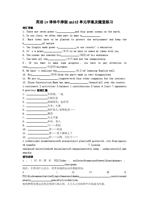 英语iv译林牛津版unit2单元学案及随堂练习