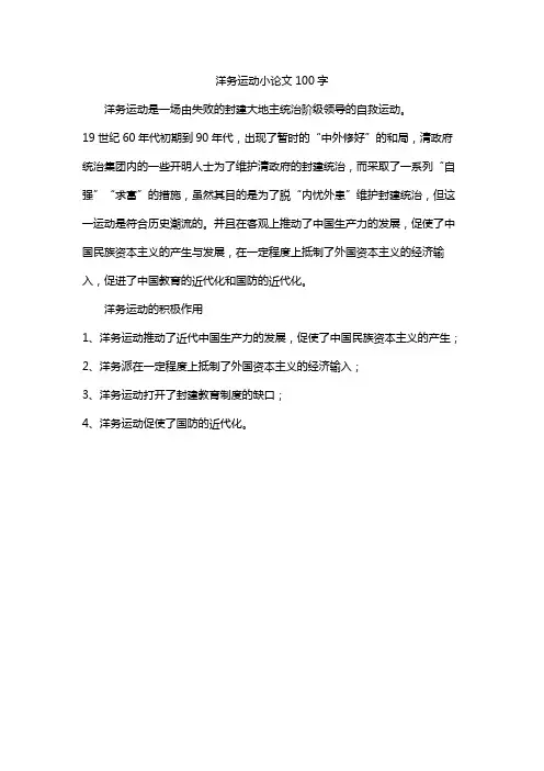 洋务运动小论文100字