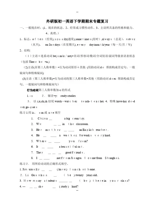 外研版初一英语时态专题复习