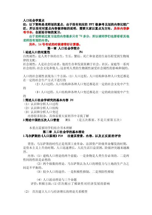 人口社会学重点[资料]