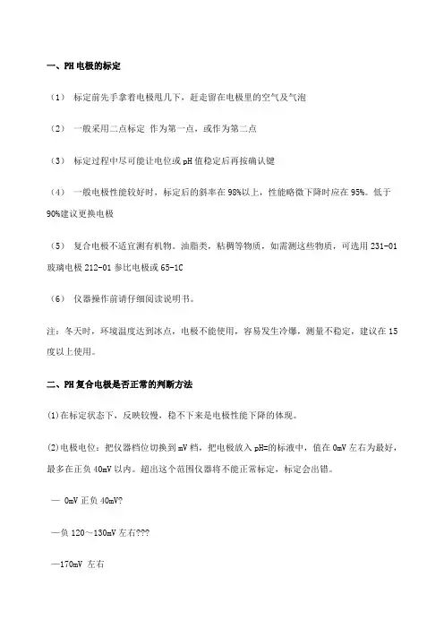常用PH计酸度计电极的使用方法及注意事项