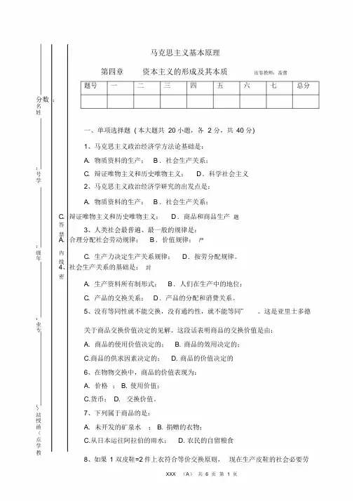 马克思原理题库4