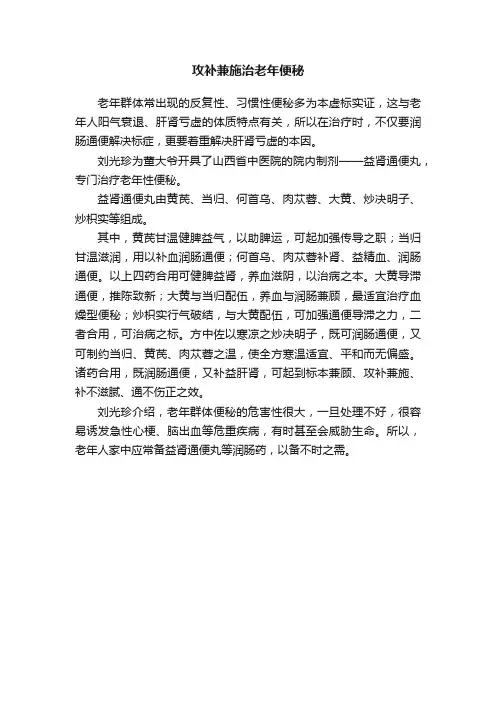 攻补兼施治老年便秘