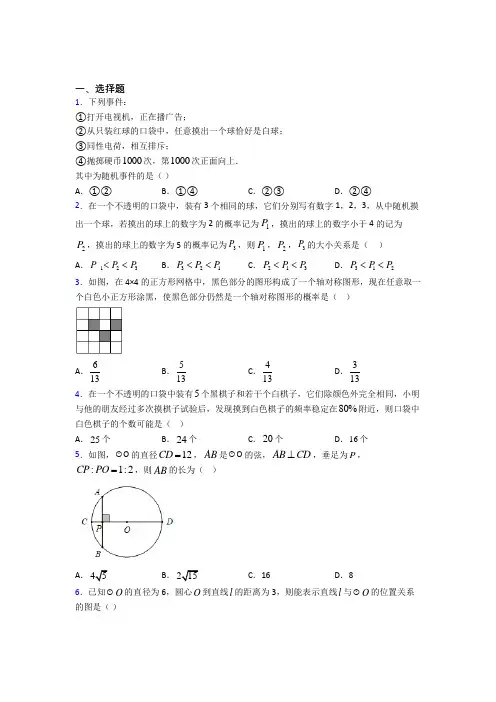【人教版】九年级数学上期末第一次模拟试题(含答案)