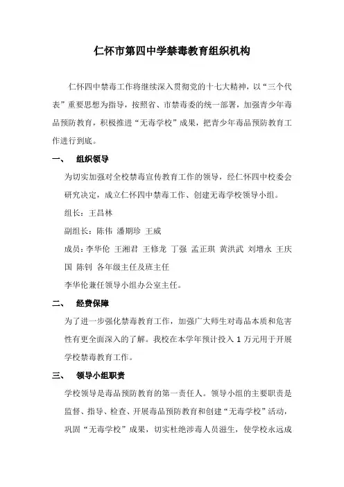 禁毒组织机构