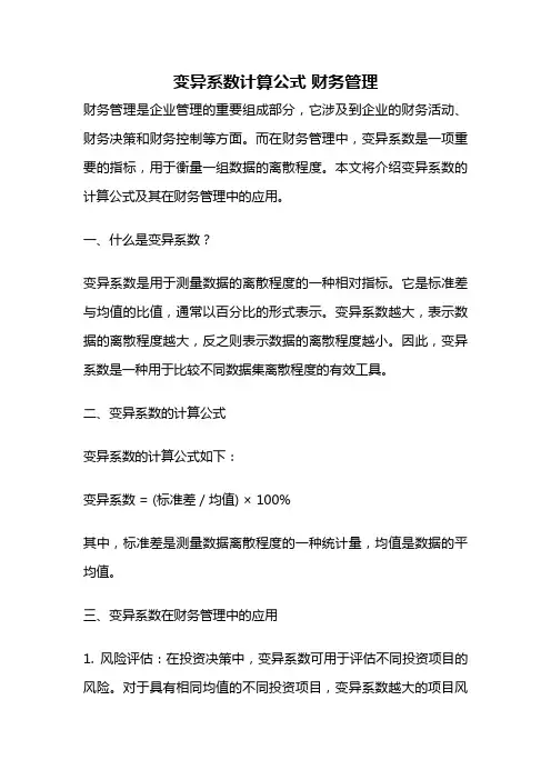 变异系数计算公式 财务管理